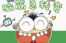 10一15岁脑筋急转弯,10-15岁儿童脑筋急转弯精选集